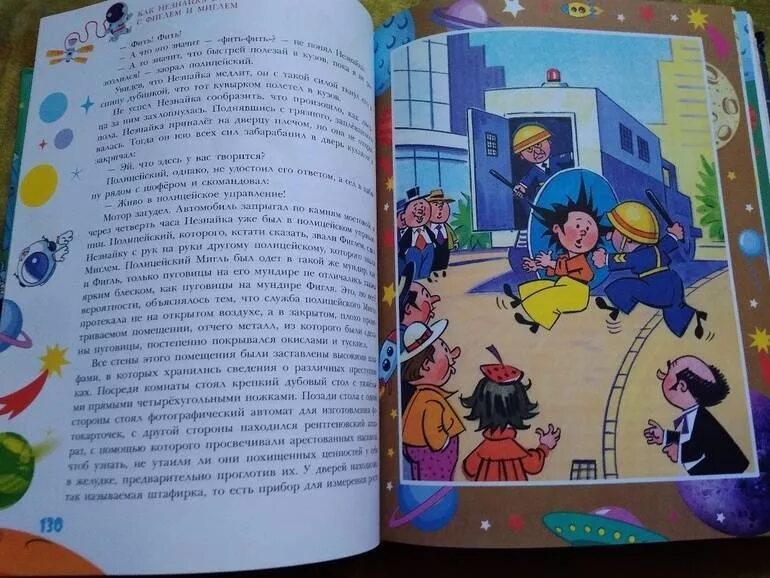 Книга Носова Незнайка на Луне.