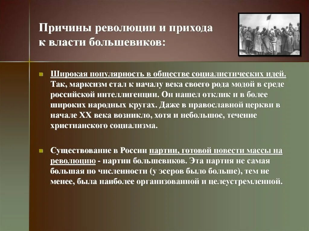 Действия большевиков. Октябрьская революция приход к власти Большевиков. Революция 1917 приход к власти Большевиков. Причины прихода к власти Большевиков в 1917. Приход к власти Большевиков в октябре 1917.