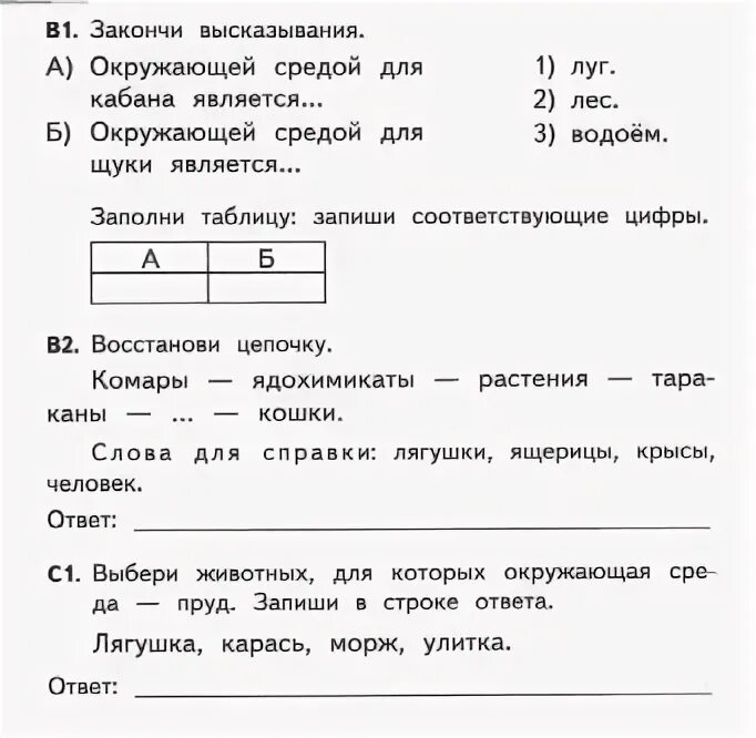 Экологическая проверочная работа. Проверочная работа окружающий мир 3 класс что такое экология. Тест экология 3 класс. Проверочная работа экономика и экология 3 класс.