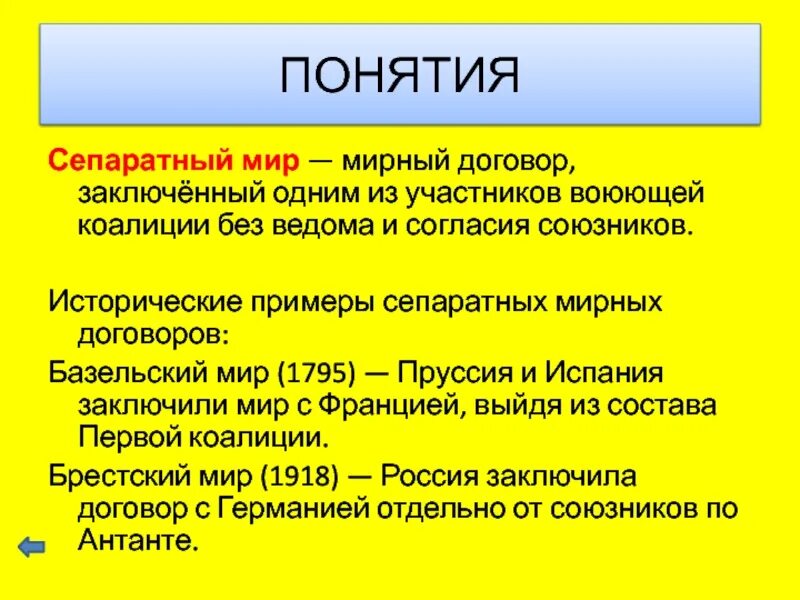 Сепаратный мирный договор. Понятие сепаратный мир. Сепаратный мир это. Сепаратный мир условия.