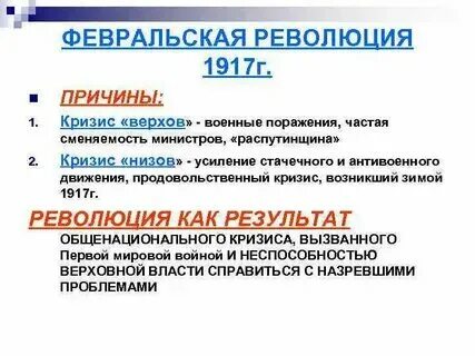 Политическая причина февральской революции 1917 года. Политическая причина февральской революции 1917 года