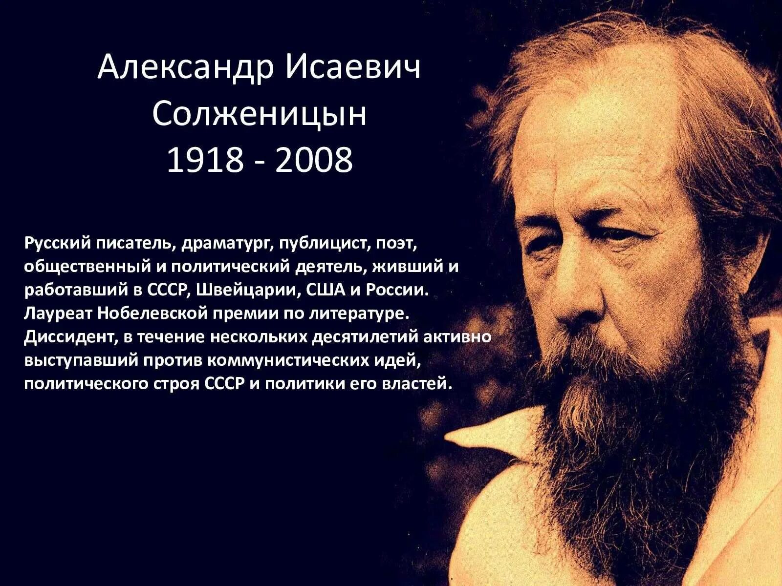 Какой солженицын писатель. Какой солженицын писатель