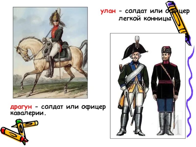 Унтер офицер в кавалерии. Драгуны это в Бородино. Драгун солдат. Офицер Драгун. Солдат кавалерии.