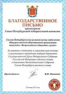 Поблагодарить за выборы