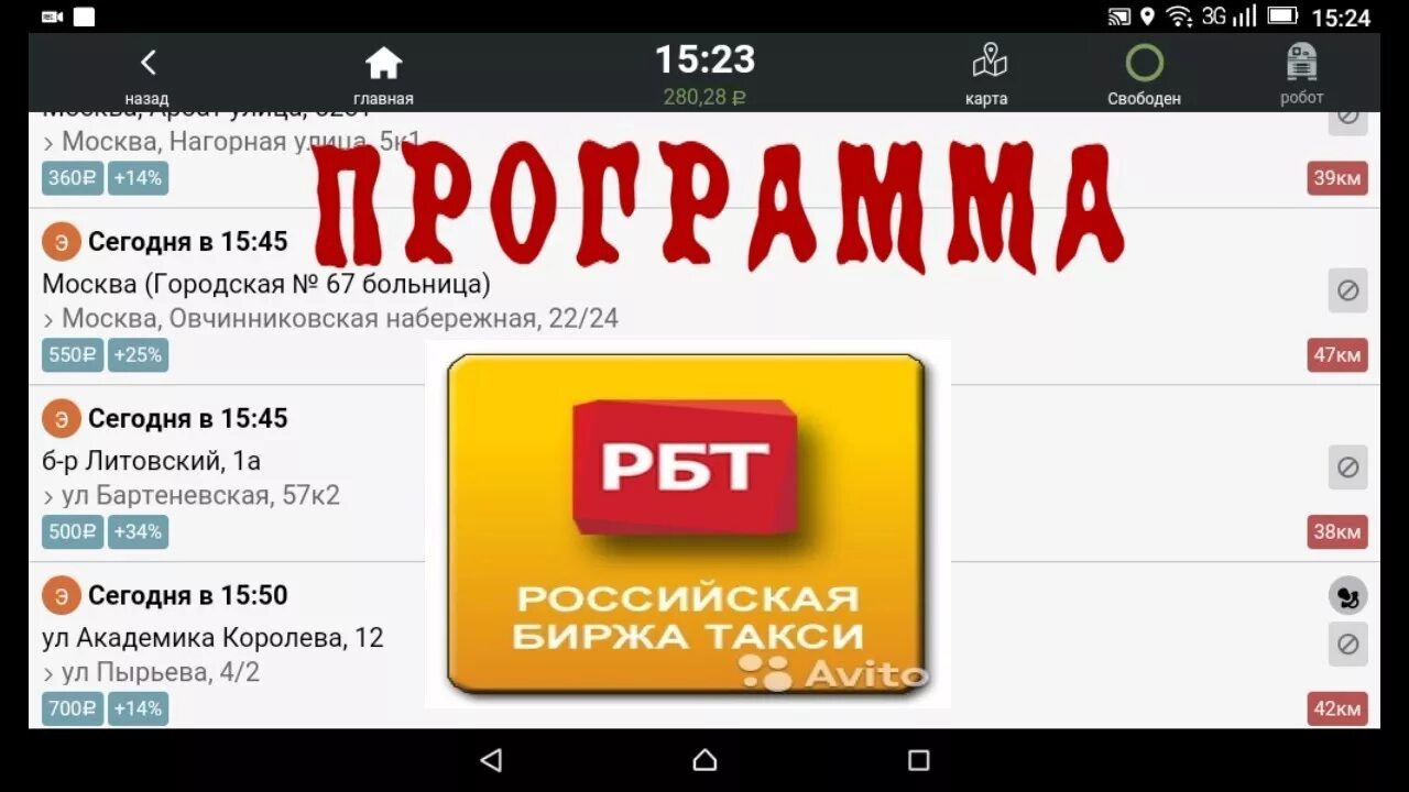 РБТ такси. РБТ биржа такси. Российская биржа такси.