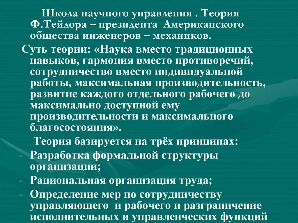 Теория научного управления ф. Тейлора. Теория научного менеджмента Тейлора. Теория научного менеджмента ф.у.Тейлора. Тейлор теория управления. Группы теории управления