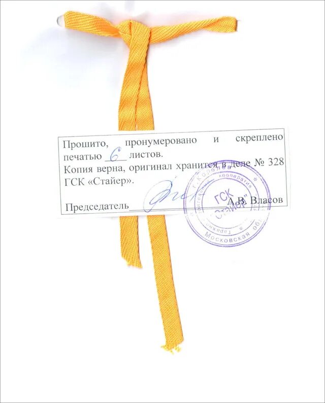 прошито пронумеровано скреплено печатью копия верна. прошито пронумеровано скреплено печатью копия верна. журнал прошнурован и пронумерован образец. прошито пронумеровано скреплено печатью копия верна. копия верна пронумеровано.