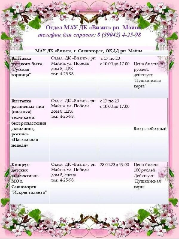 танцы дк визит саяногорск. афиша дк визит саяногорск. афиша мероприятий. афиша дк визит саяногорск. дк визит саяногорск.