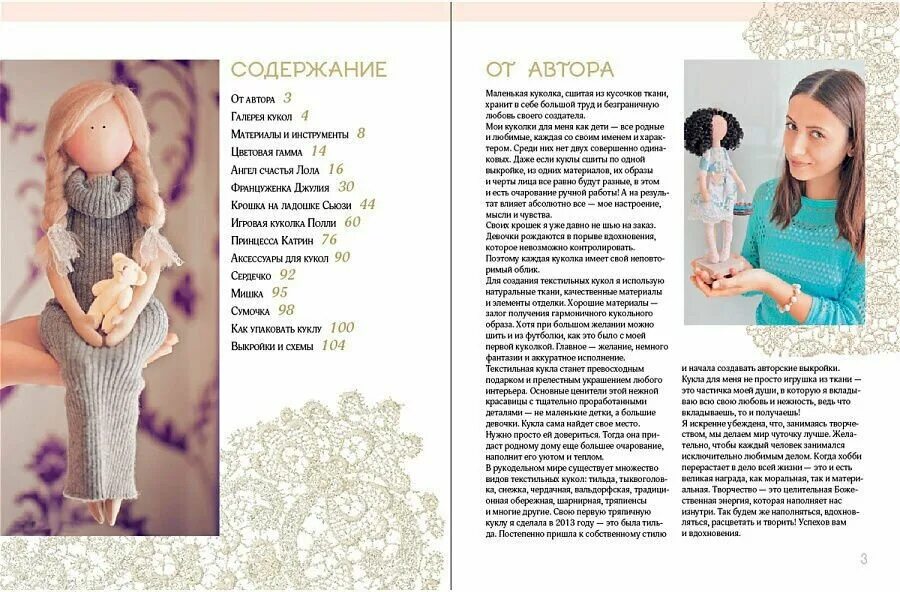 интерьерные авторские куклы. одежда для интерьерной куклы. мягкие интерьерные куклы. интерьерные куклы ручной. высказывания о куклах.