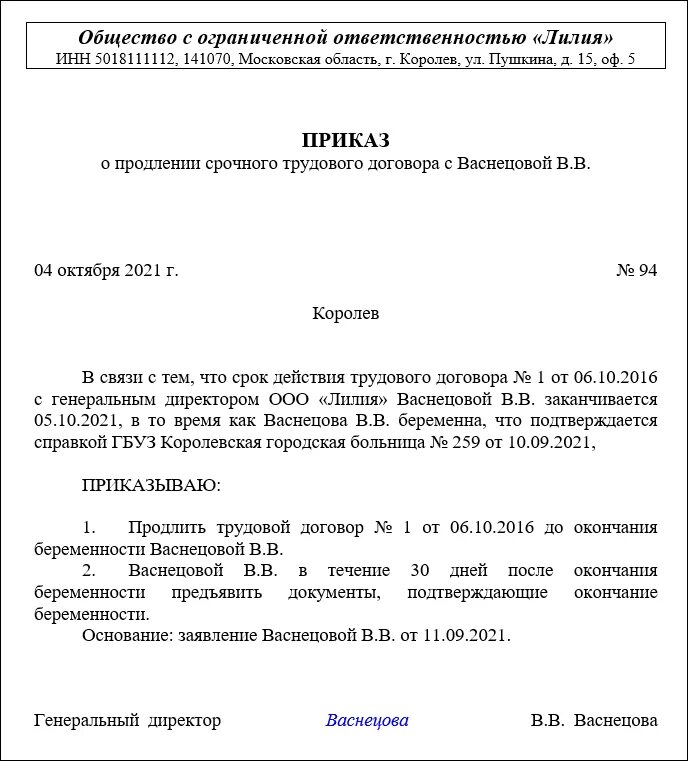 Приказ директора о продлении полномочий директора. Приказ о пролонгации полномочий генерального директора. Приказ учредителя о продлении полномочий директора образец 2021. Образец приказа о пролонгации полномочий руководителя.