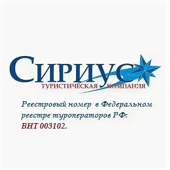 Сириус турфирма москва для пенсионеров