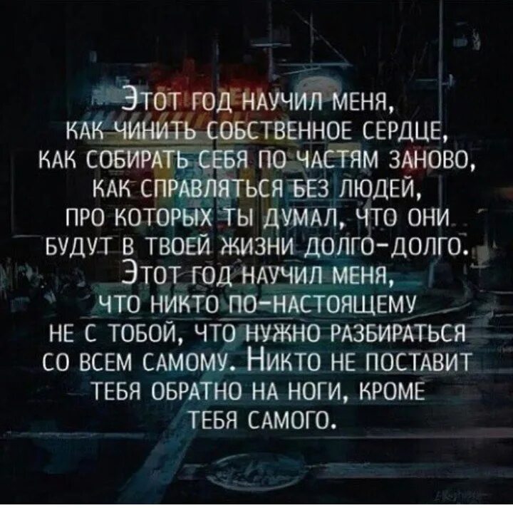 Научил меня самого. Этот год научил меня цитаты. этот год постепенно подходит к концу. этот год научил меня. этот год постепенно подходит к концу он научил.