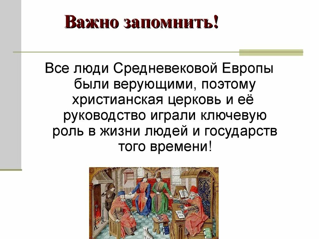 Приход история 6. Христианство Церковь в раннее средневековье. Христианская Церковь в период раннего средневековья кратко. История 6 класс Христианская Церковь в раннее средневековье. Церковь в Европе в раннее средневековье.