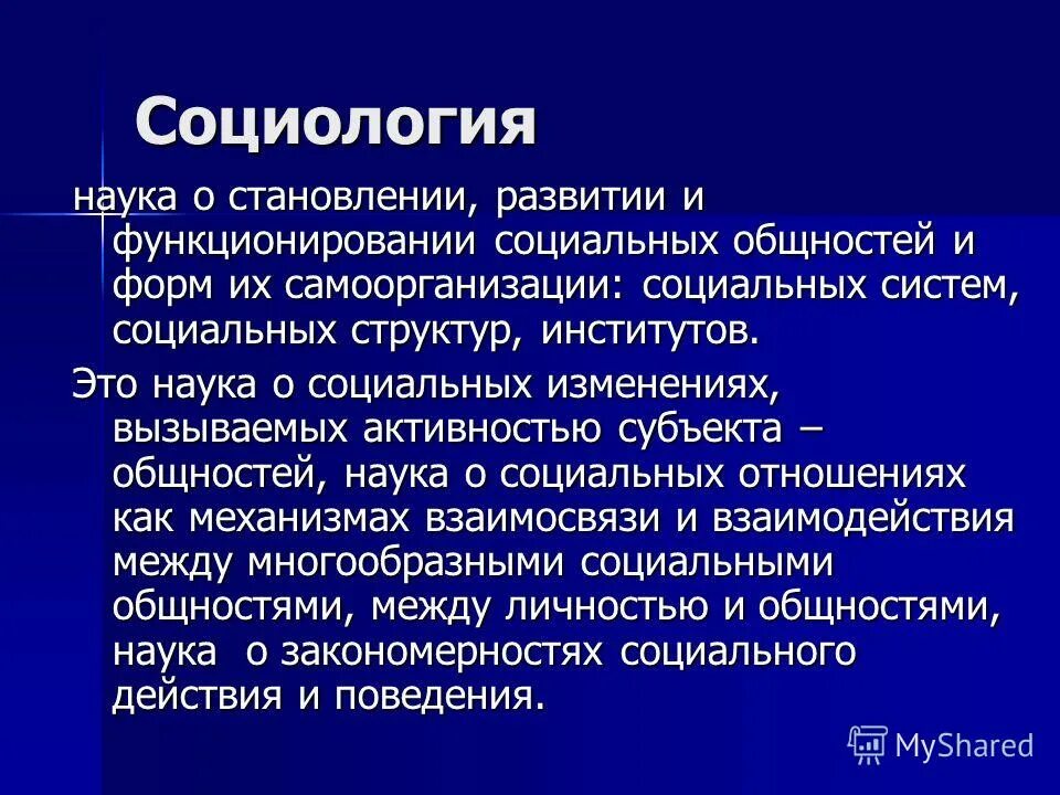 Социальная функция науки. Наука о функционировании социальных отношений. Наука о функционировании социальных отношений. Проявление социальной функции. Функции соц психологии.