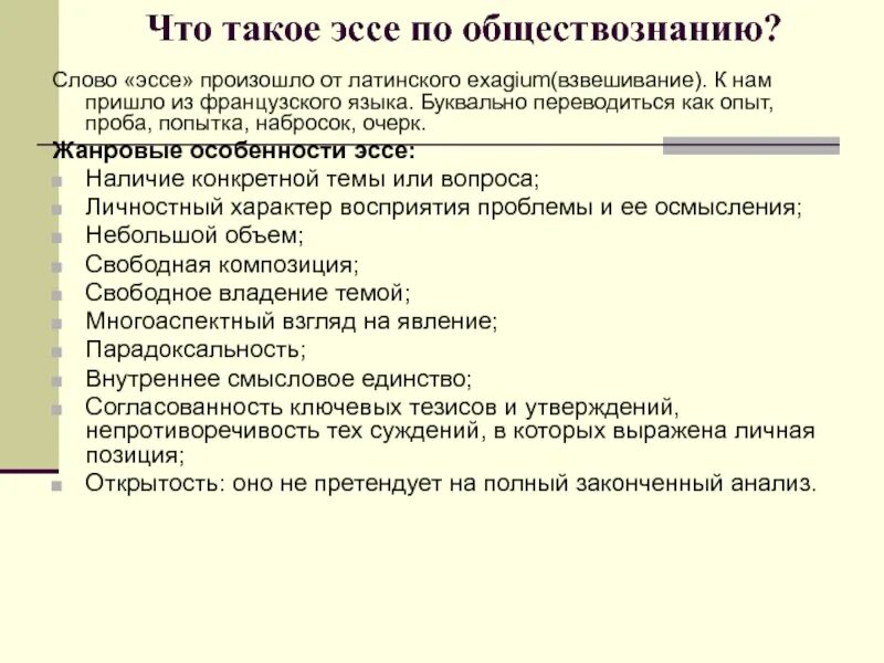 Эссе. Эссе на тему. Есса. Темы для сочинения по обществознанию.