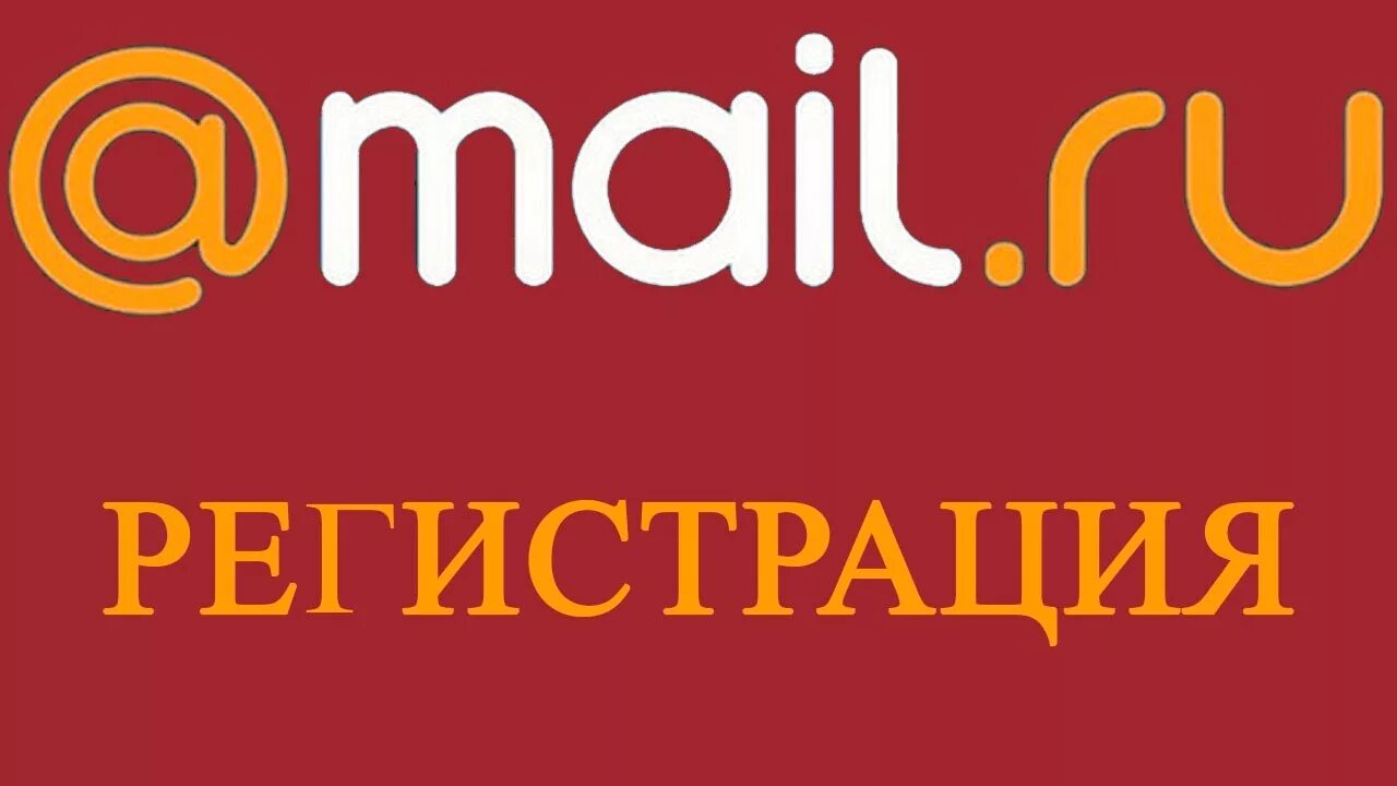 Долина mail ru. Майл ру. Mail почта. 100 Аккаунтов маил ру картинка. Майл ру фото.