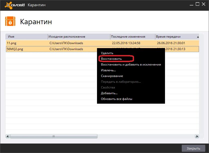 Карантин в нод 32 где находится. Как удалить вирус на виндовс 10. Как убрать файл из карантина. Как восстановить файлы из карантина. Как удалить avg антивирус.
