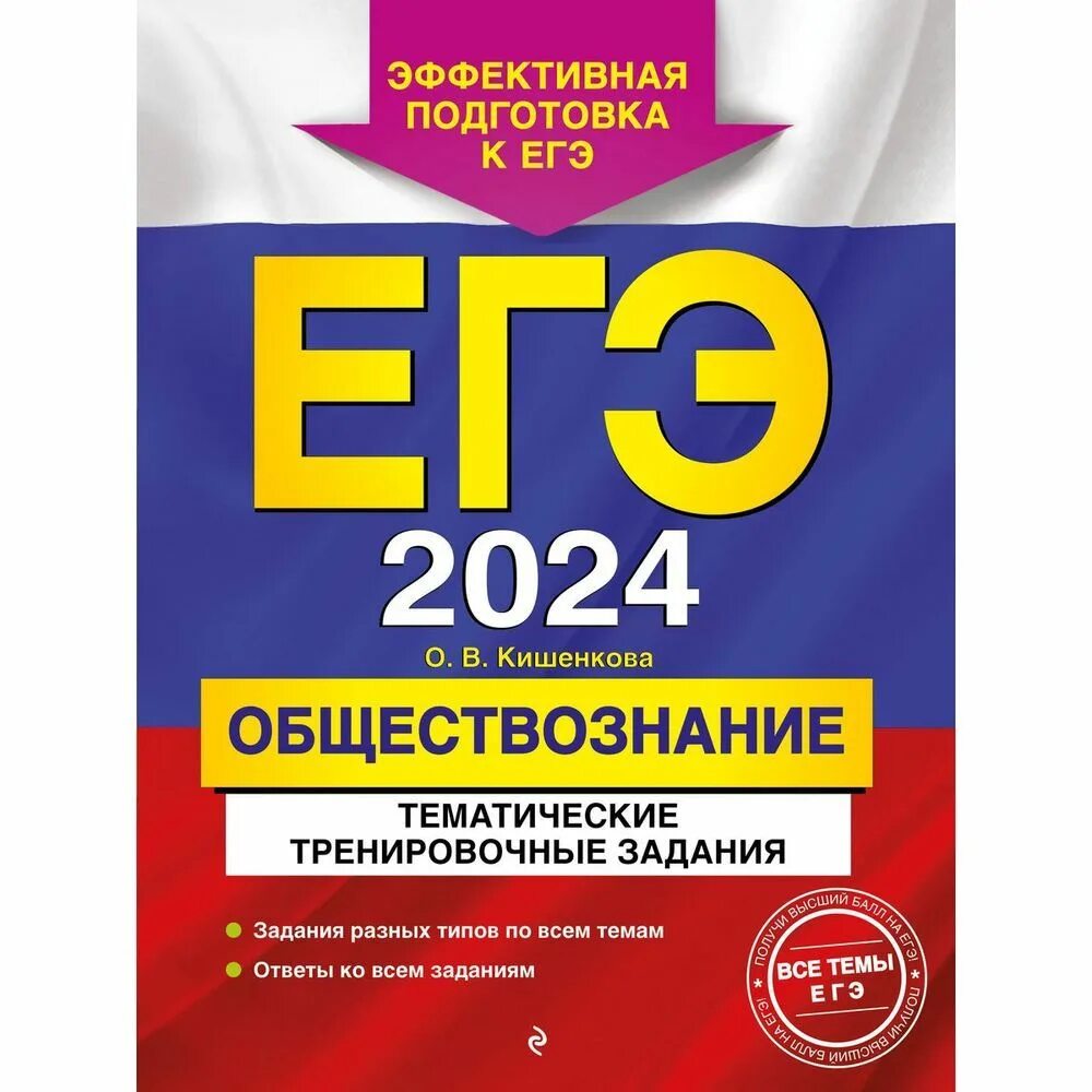 Тесты егэ по физике 2024. ЕГЭ. Сборник ЕГЭ. ЕГЭ книга. Сборник ЕГЭ по русскому.