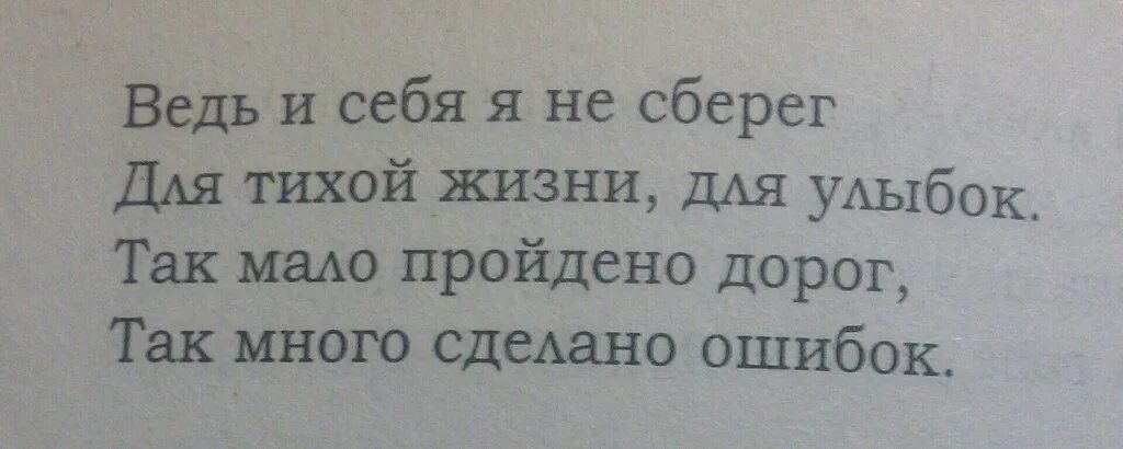 Мало пройдено дорог много сделано ошибок песня. Как мало пройдено дорог как много сделано ошибок. Ведь и себя не сберег для тихой жизни. Как много пройдено дорог как много сделано ошибок Татуировка. Как мало пройдено дорог как много сделано ошибок тату на ногах.