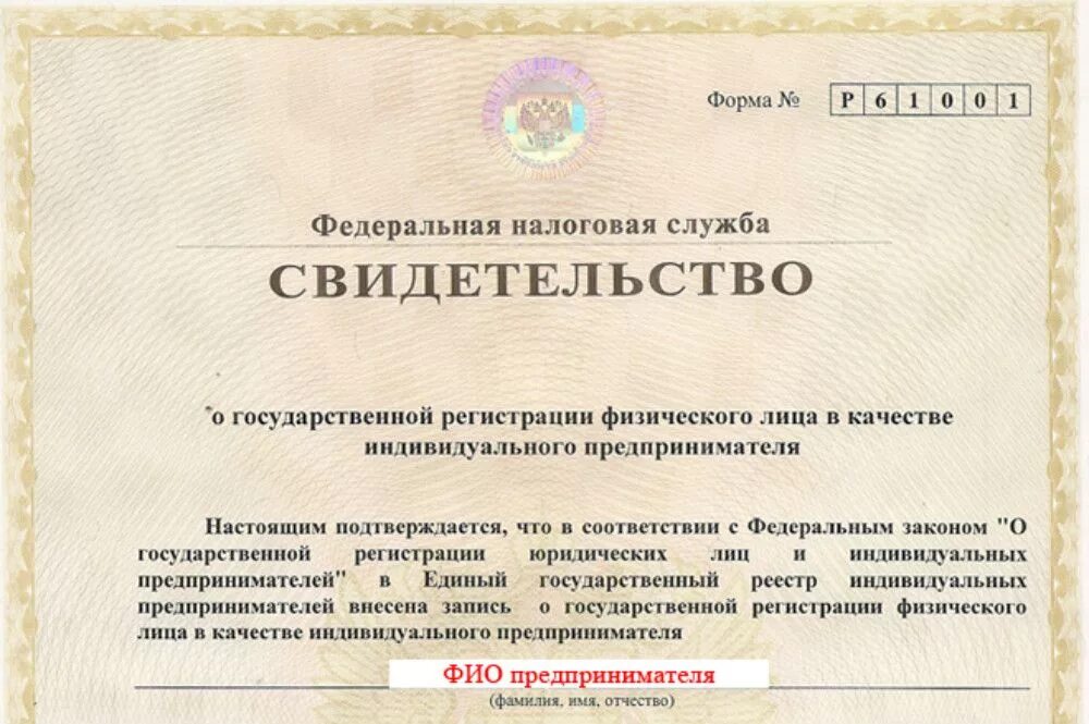 Инн 6162089317. Свидетельство о государственной регистрации юридического лица. Свидетельство индивидуального предпринимателя. Свидетельство о регистрации ИП. Документы для регистрации ИП.