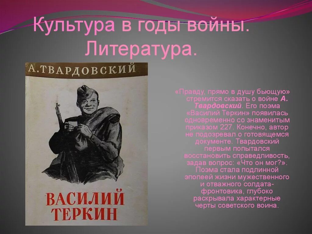 Обзор произведения великой отечественной войны. Культура в годы войны. Искусство в войну литература. Литература в годы Великой Отечественной. Литература в годы войны.