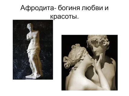 Занятия афродиты