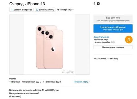 Кто полюбит за айфон песня