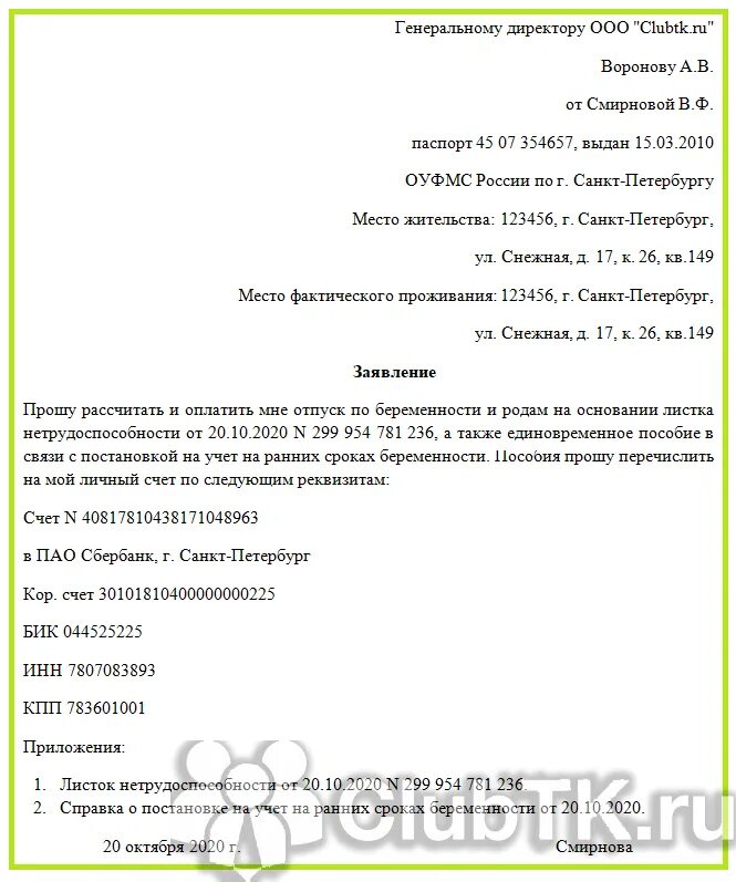 Заявление на отпуск по беременности и родам образец. Заявление на оплату больничного по беременности и родам. Заявление на декретные выплаты образец. Заявление на выплату декретных по больничному.