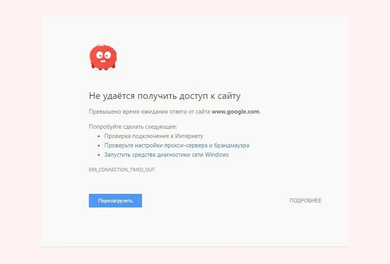 Соединение доступ к сайту. Удается получить доступ к сайту. Не удаётся получить доступ к. Не удается получить доступ к сайту. Гугл заблокирован.