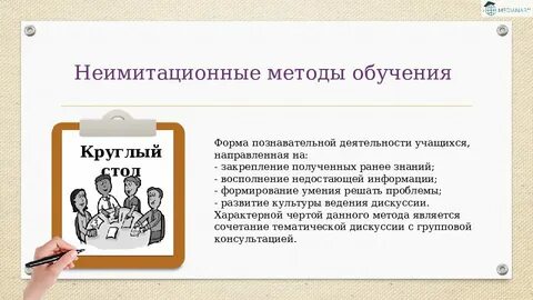 Дискуссия как метод обучения