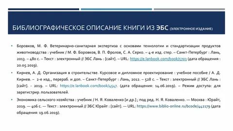 Библиографическое описание 2023