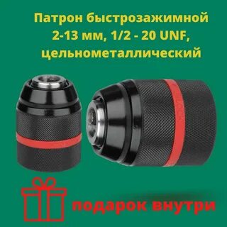 Патрон быстрозажимной цельнометаллический