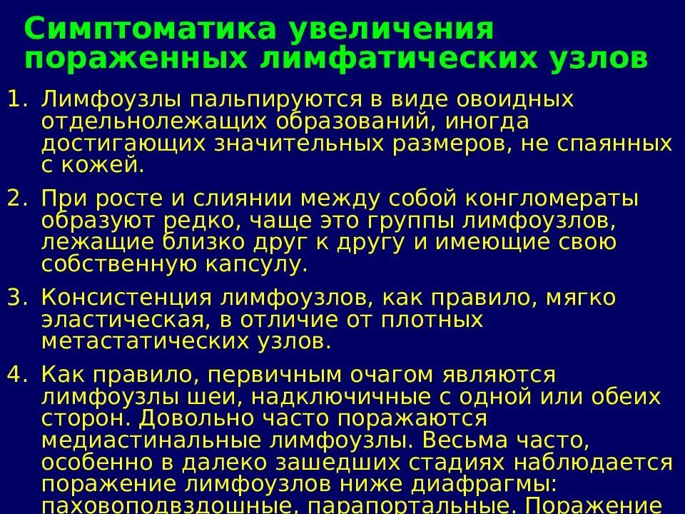 Метаболические лимфоузлы. Лимфогранулематоз лимфоузлы. Опухолевое поражение лимфоузлов.