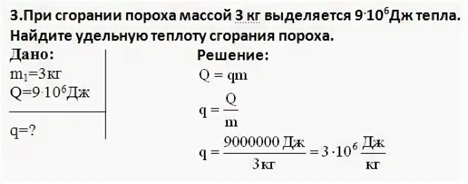 При сгорании 3 кг пороха выделяется дж