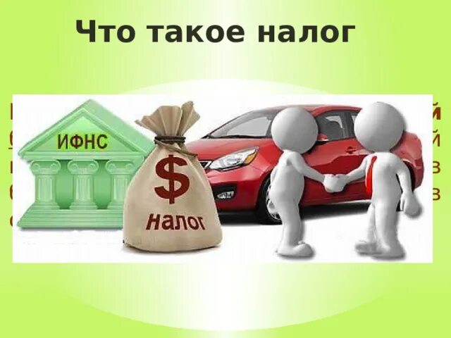 Какой налог с продажи машины 2024. Налог с продаж. Подоходный налог с продажи автомобиля. Налог с продаж картинки. Налог на прибыль с продажи автомобиля.