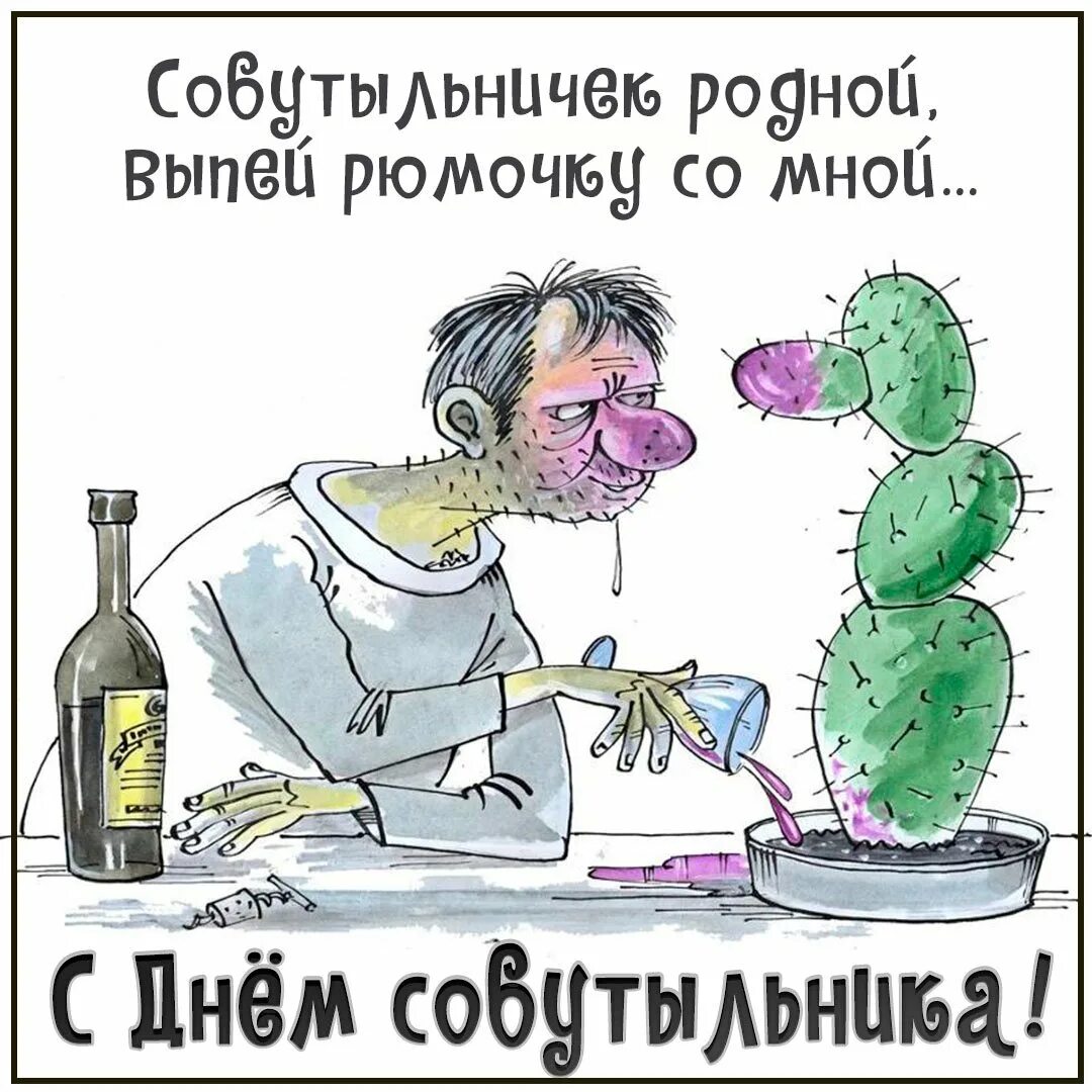 Бросил пить болею. Открытка алкоголику. Алкоголик рисунок. Алкаши рисунки смешные. Карикатуры про алкашей.