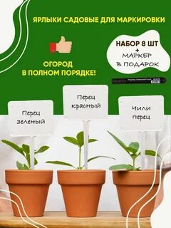 Маркировка растений