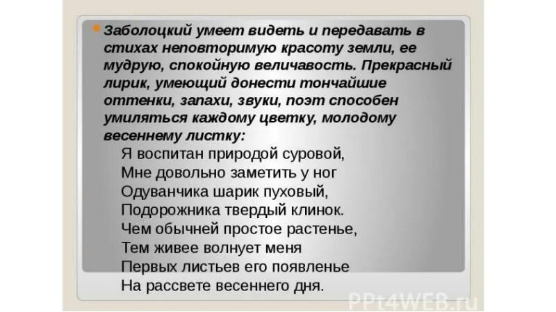 Стих заболоцкого я воспитан природой. Н Заболоцкий стихи. Заболоцкий н. "стихотворения". Заболоцкий стихи о природе. Заболоцкий стихи о природе и человеке.