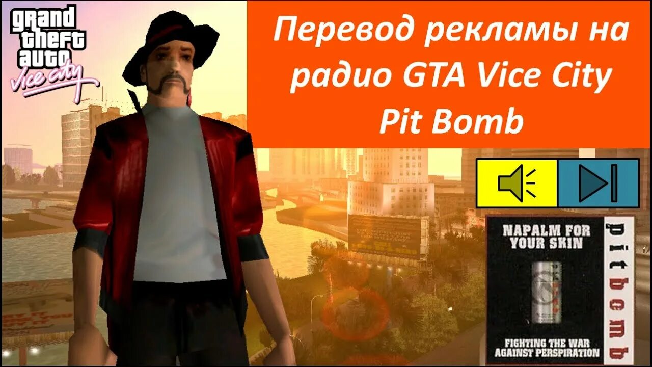 Радио гта вайс сити. Vice перевод. Vice City перевод. Перевод ГТА Вайс Сити. GTA vice City Radio.