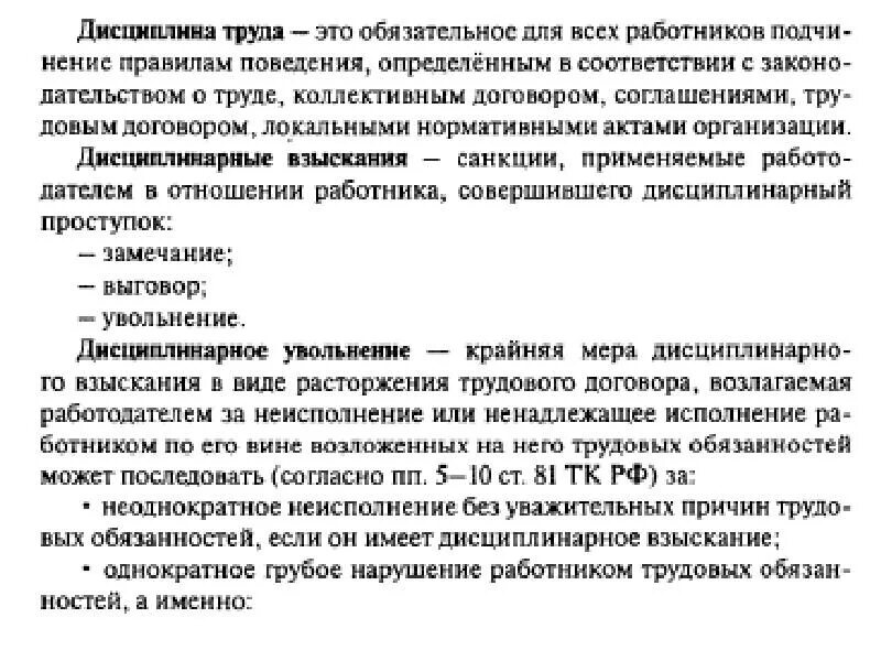 Увольнение за грубое нарушение. Неоднократное неисполнение трудовых обязанностей. Неоднократное нарушение работником трудовых обязанностей. Увольнение за неисполнение трудовых обязанностей. Увольнение за неоднократное нарушение трудовой дисциплины.