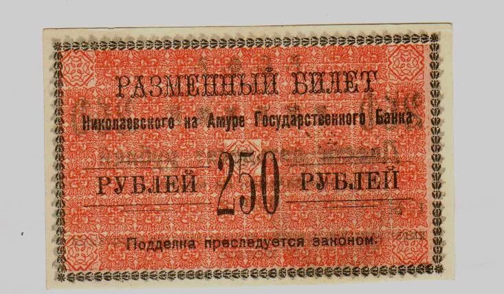20 от 250 рублей. Гбсо банкноты. 20 от 250 рублей. 250 рублей. 20 от 250 рублей.