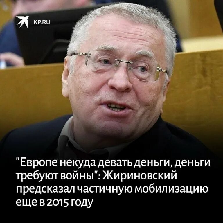 Предсказания мобилизованным. Жириновский фото. жириновский предсказатель. предсказания жириновского.