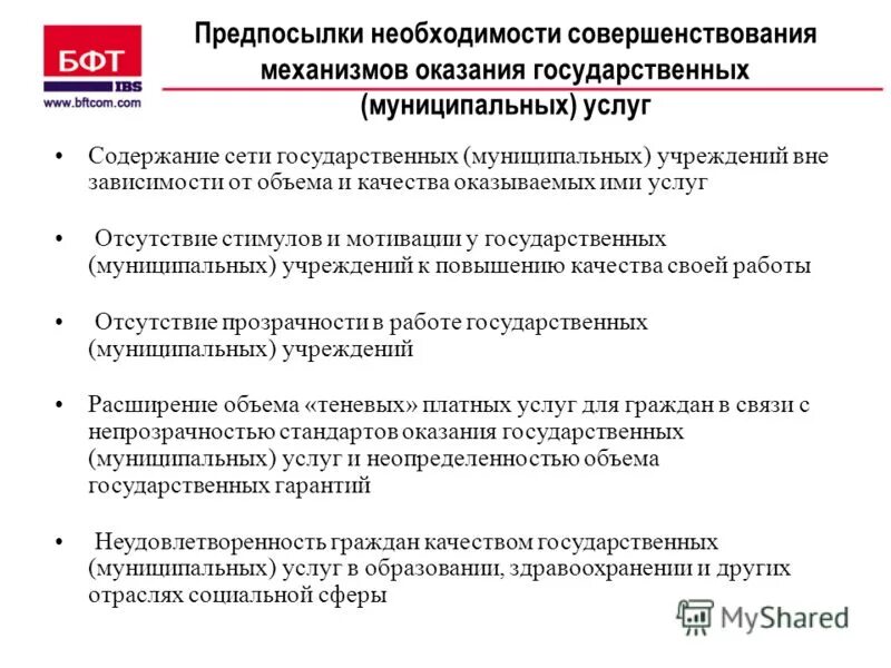 особенности сертификации услуг. государственное муниципальное задание должно содержать. основные элементы государственных муниципальных услуг. содержание стандарта. стандарт предоставления государственной услуги.