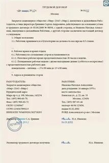 Запись в трудовом договоре по совместительству