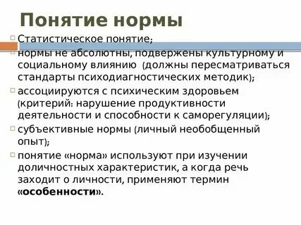 Понятие норма общения