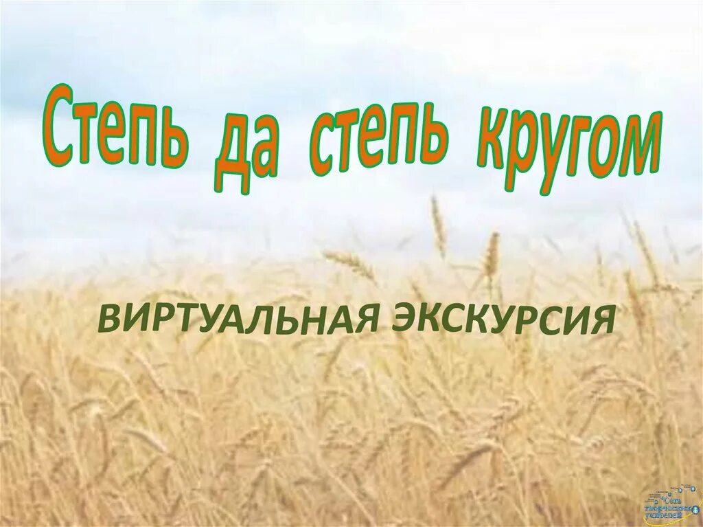 Песни степь да степь кругом слушать. Степь да степь кругом. Степь да степь слова. Степь степь кругом текст. Степь да степь кругом слушать.