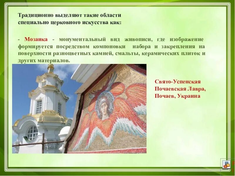 Искусство в религиозной культуре христианства фреско. Символ христианства церковь. Синтез искусств в архитектуре. Виды православного искусства. Христианство иконы.