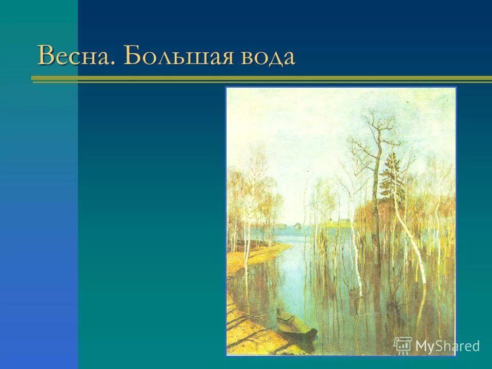 предложение на тему пейзаж. предложение на тему пейзаж. предложение на тему пейзаж. описание картины природы. звучащая картина пейзаж.