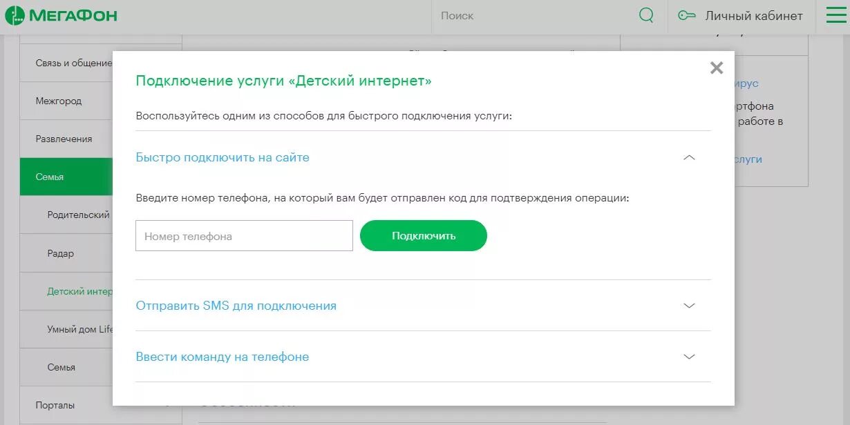 МЕГАФОН детский интернет. Услуга "детский интернет 2017" МЕГАФОН. Как отключить интернет у ребенка на мегафоне. Детский интернет МЕГАФОН подключить как. Подключение домашнего интернета мегафон