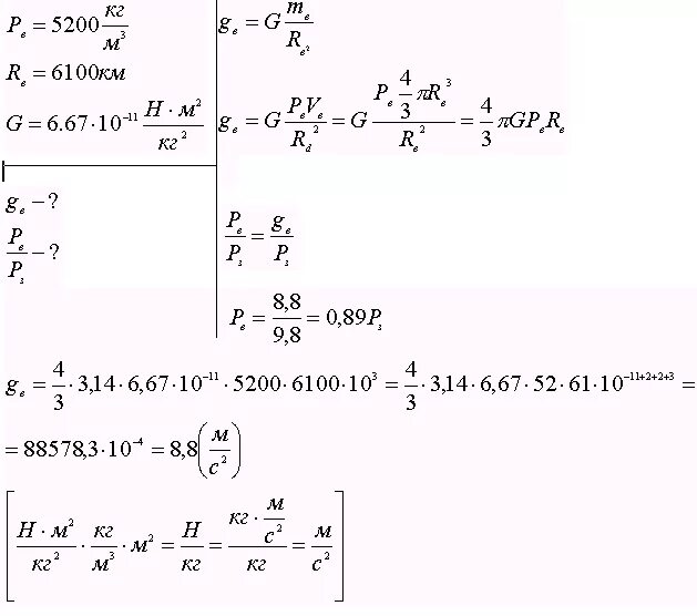 Дано p х. 5200 Кг/м^3. Определите массу Венеры. Ускорение свободного падения на Венере составляет 0.(. Определим чему равно ускорение свободного падения на Венере.